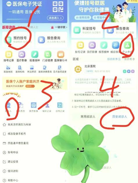 医院预约挂号解绑方法