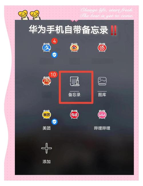 华为手机的备忘录在哪儿呢?