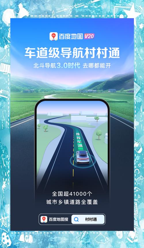 北斗导地图导航