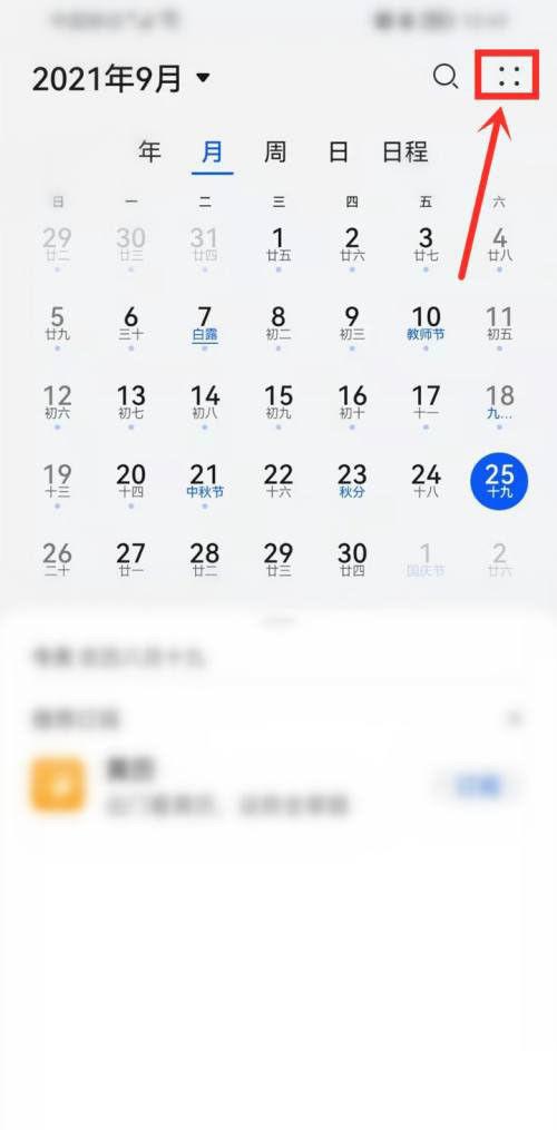 华为日历节假日显示