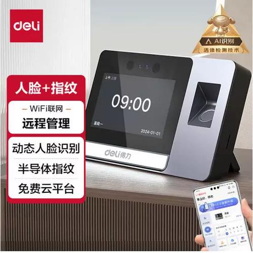 智能人脸识别云考勤机