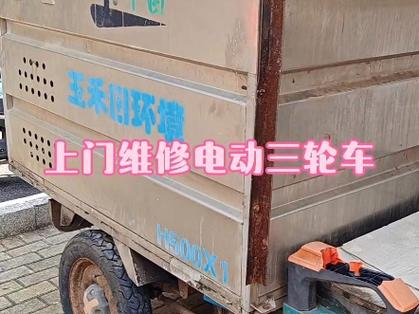 附近维修三轮车电话号码