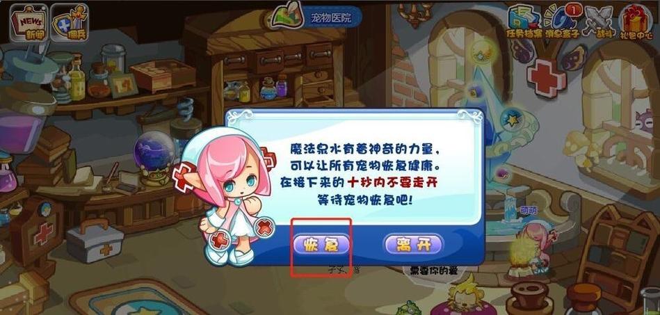 洛克王国在那里恢复宠物血量