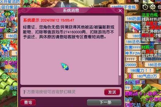 梦幻被盗物品找回申诉