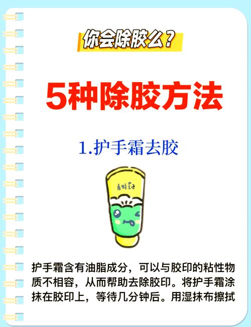 去除粘胶小妙招