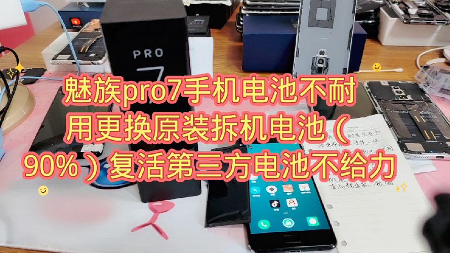 魅族pro7手机电池虚电怎么解决