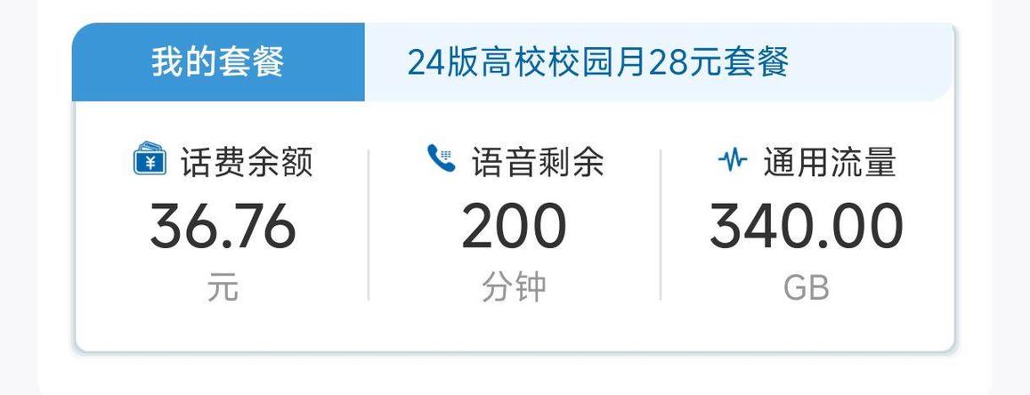 移动流量用超了怎么收费