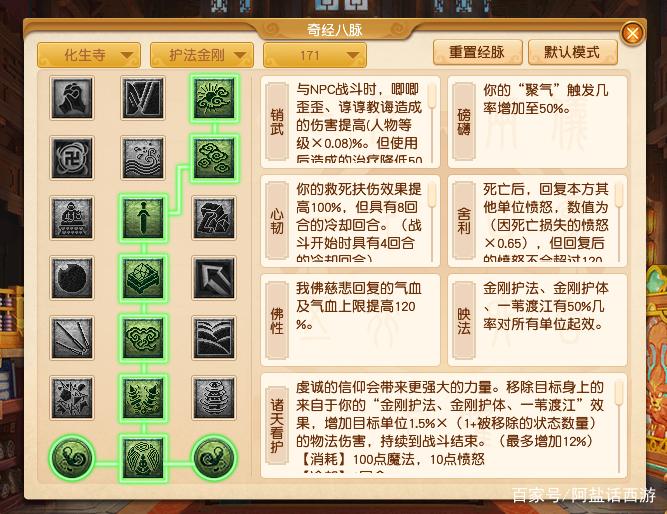 梦幻西游手游化生寺经脉选择建议