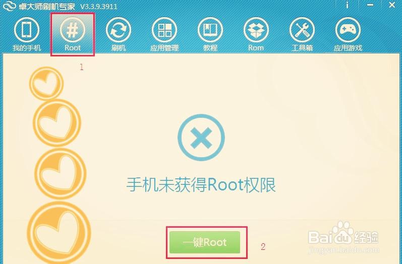 华为手机解除root权限