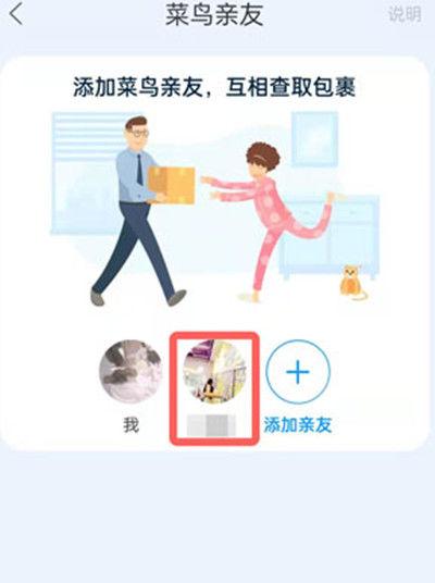 怎么解除好友快递绑定