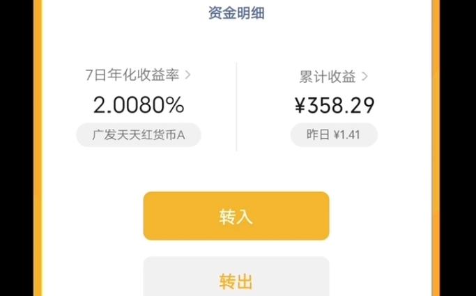 零钱通六千块钱一天收益多少