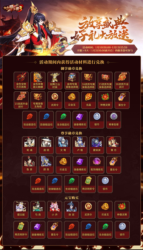 放开那三国礼包领取