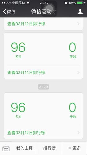微信运动占内存吗