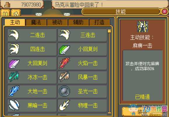 武器店物语技能大全