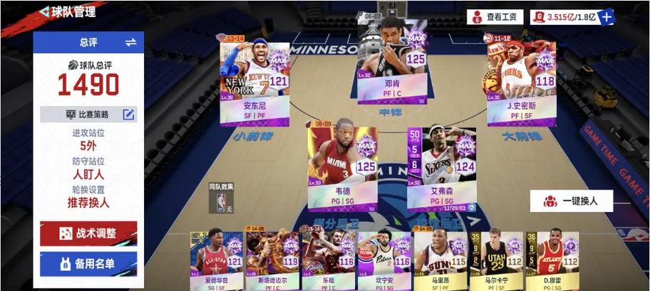 巅峰对决nba