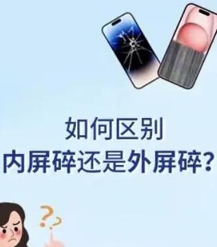 屏幕内屏碎了怎么修复截图3