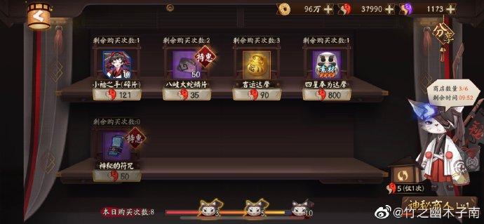 阴阳师作弊商店怎么进店