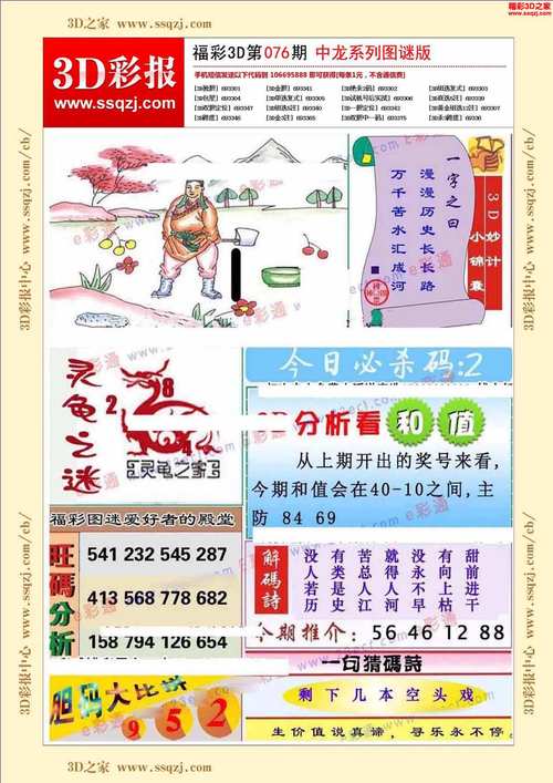 二四定开今期最佳答案