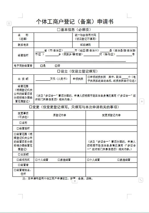 个体工商户如何申请