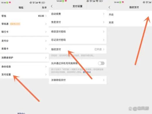 微信指纹支付怎么设置