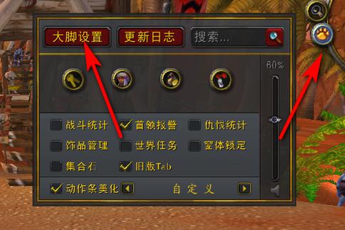 wow大脚怀旧服设置游戏路径