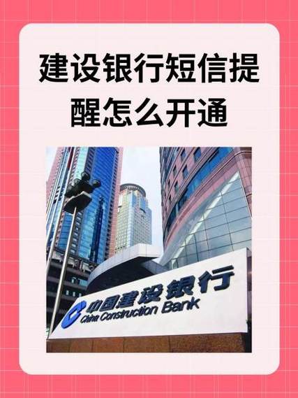 开通建行短信服务