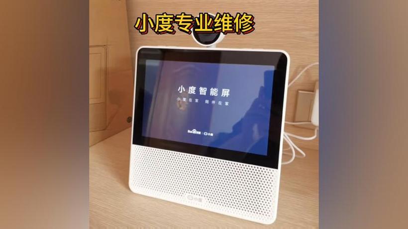 小度维修服务中心