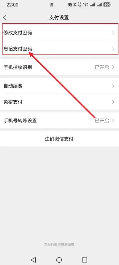 微信零钱支付密码忘了怎么找回