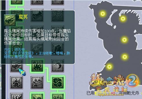 魔王寨经脉选择攻略截图2