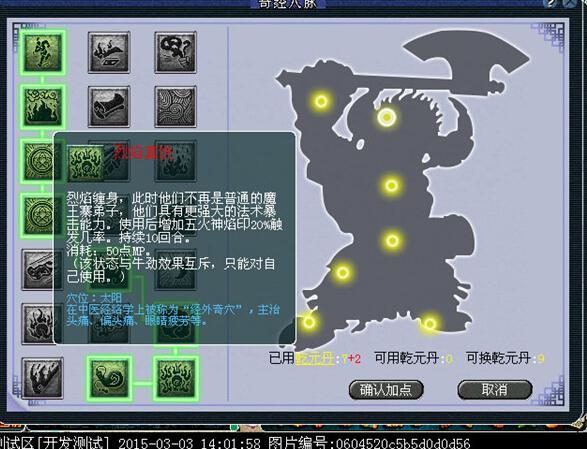 魔王寨经脉选择攻略截图3