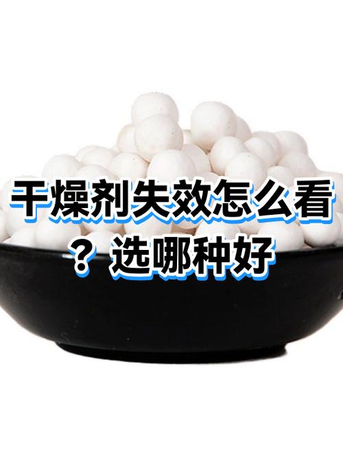 怎么看干燥剂失效了截图3