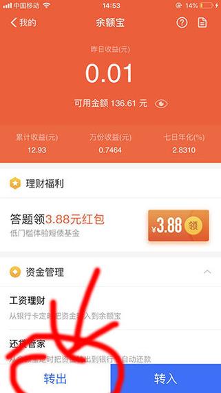 微博余额提现到支付宝