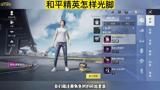 和平精英人物脚底的喷雾怎么用截图3