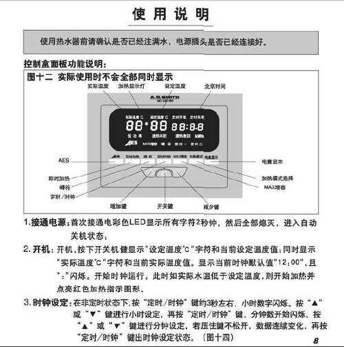 电热水器控制面板图解