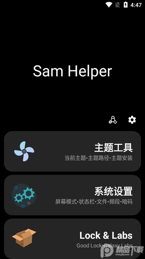 samhelper软件