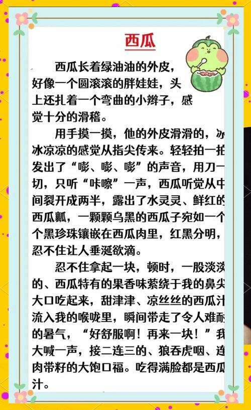 西瓜免费阅读小说
