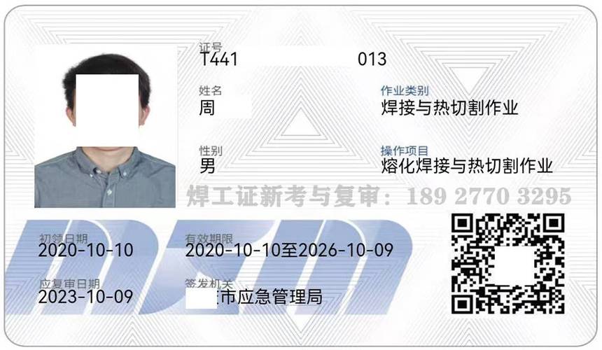 焊工证在哪个部门办理