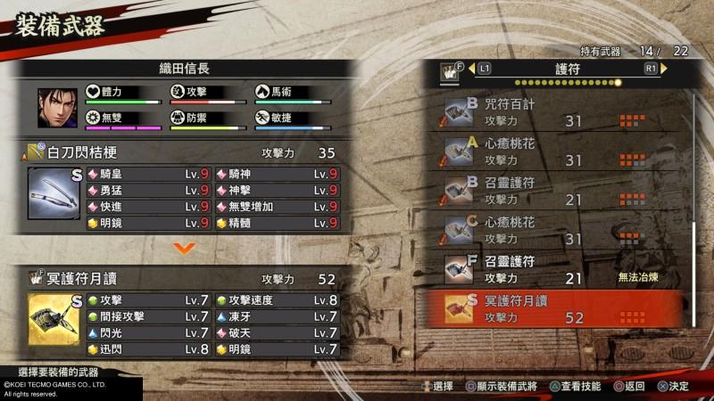 战国无双5秘武获得方法