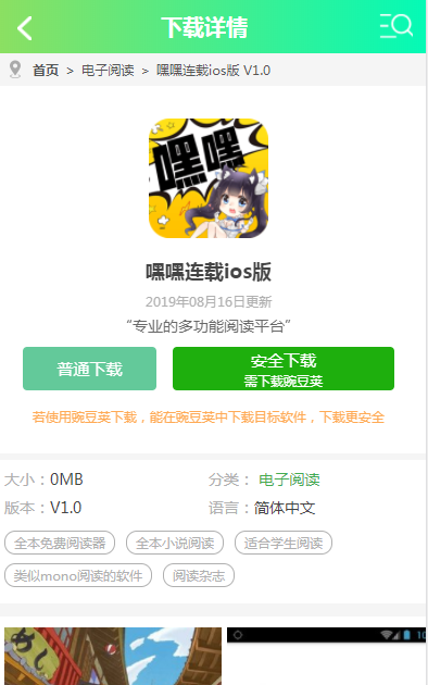 嘿嘿连载vip无限书币破解版