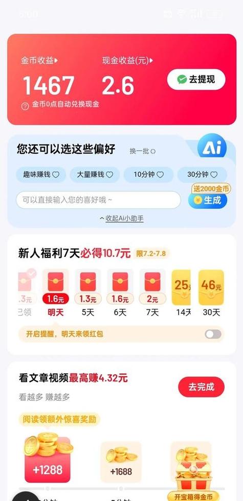 百度极速版提现靠谱吗截图2