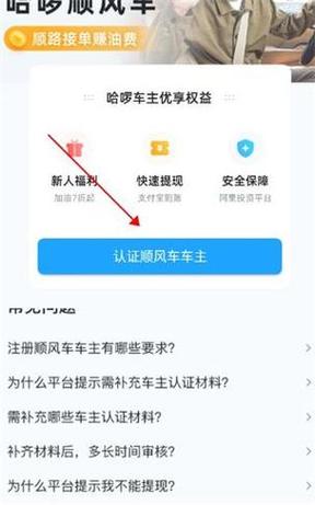 哈啰出行以前注册了顺风车现在怎么截图3