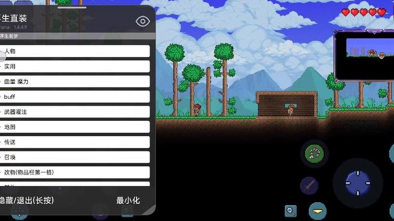 泰拉瑞亚修改器1.4.4.9(悬浮窗)截图1