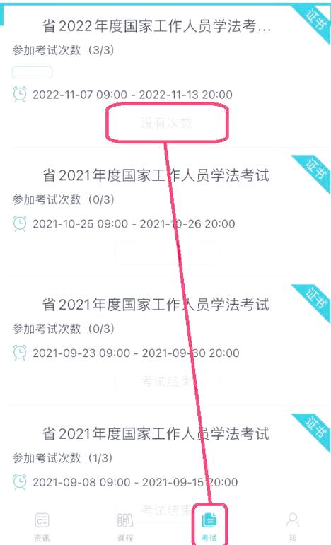 国家工作人员法宣在线学法考试平台