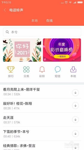 红米note8怎么换铃声