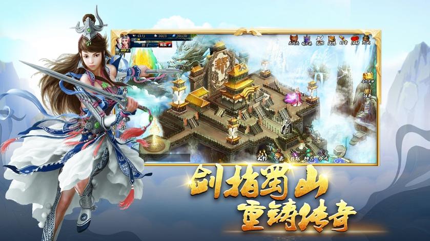 蜀山传奇手游官网 蜀山传奇手游官网