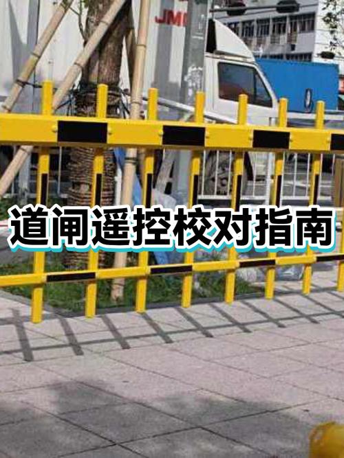 小区道闸遥控器怎么对码