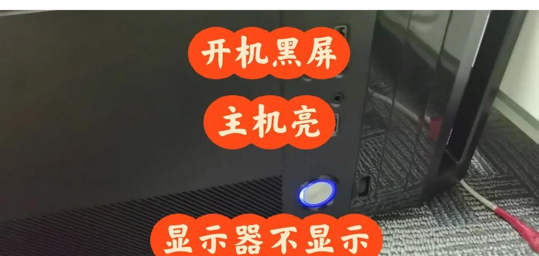 电脑开机键亮着,但是屏幕不亮