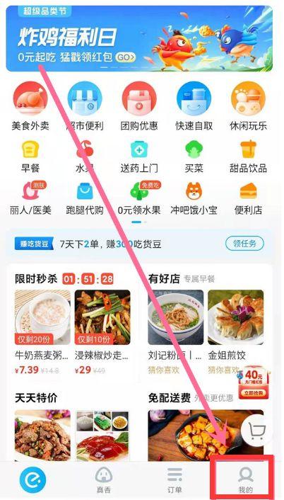 饿了么怎么取消满减优惠