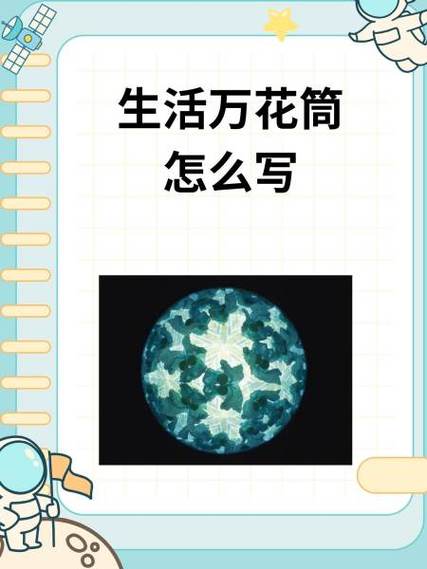 生活万花筒简笔画