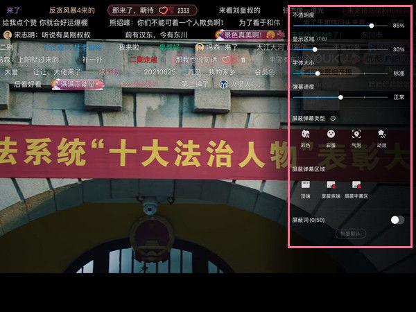 优酷有弹幕功能吗截图1